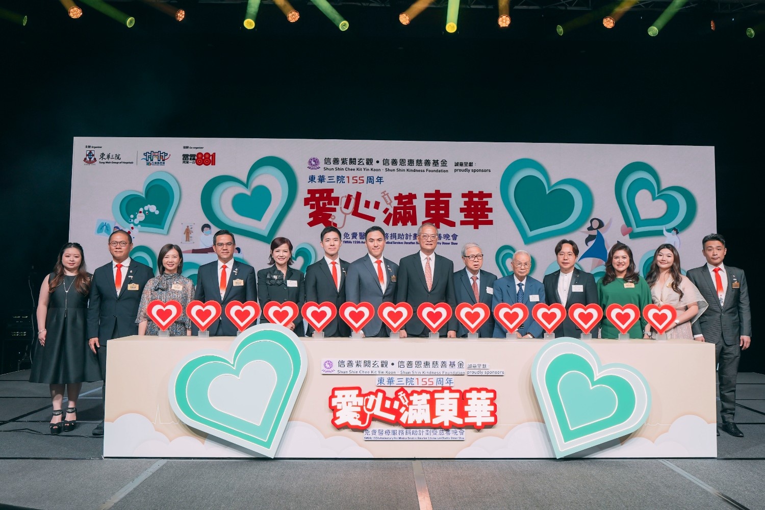 「愛心滿東華」免費醫療服務捐助計劃暨慈善晚會