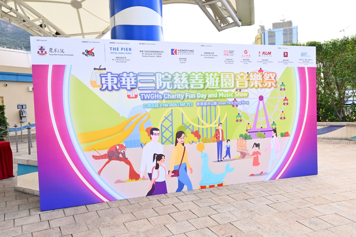 東華三院慈善遊園音樂祭